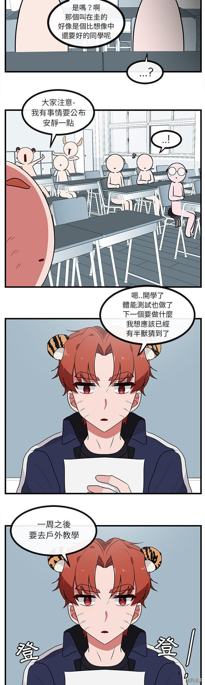 《萌兽高校生》漫画最新章节第45话免费下拉式在线观看章节第【25】张图片