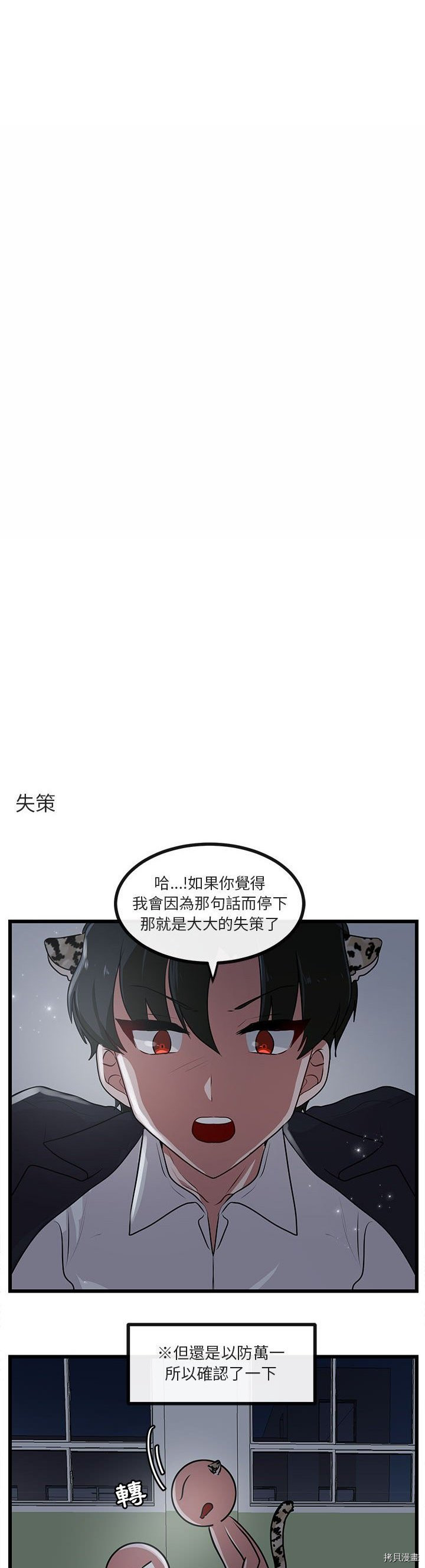 《萌兽高校生》漫画最新章节第55话免费下拉式在线观看章节第【27】张图片