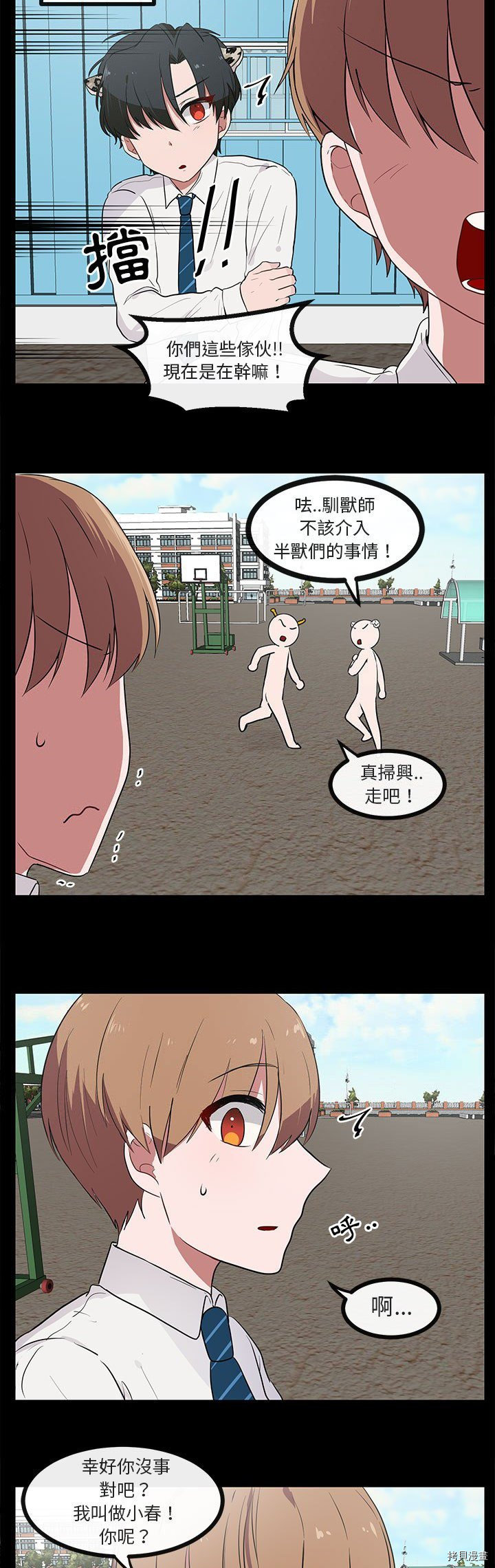 《萌兽高校生》漫画最新章节第45话免费下拉式在线观看章节第【3】张图片