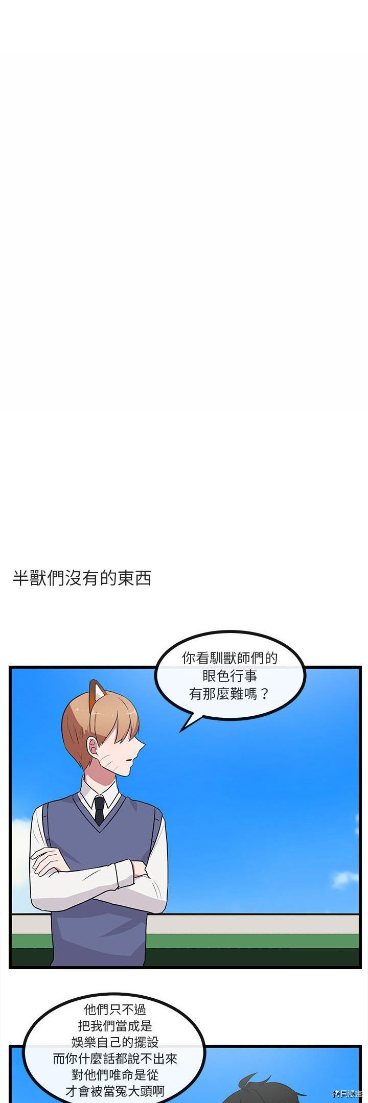 《萌兽高校生》漫画最新章节第31话免费下拉式在线观看章节第【26】张图片