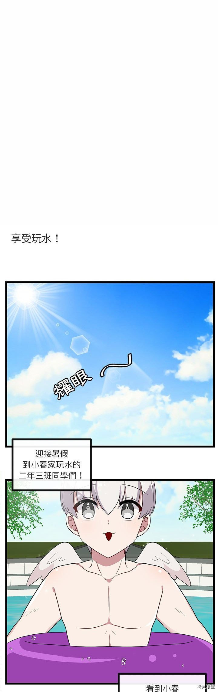 《萌兽高校生》漫画最新章节第34话免费下拉式在线观看章节第【8】张图片