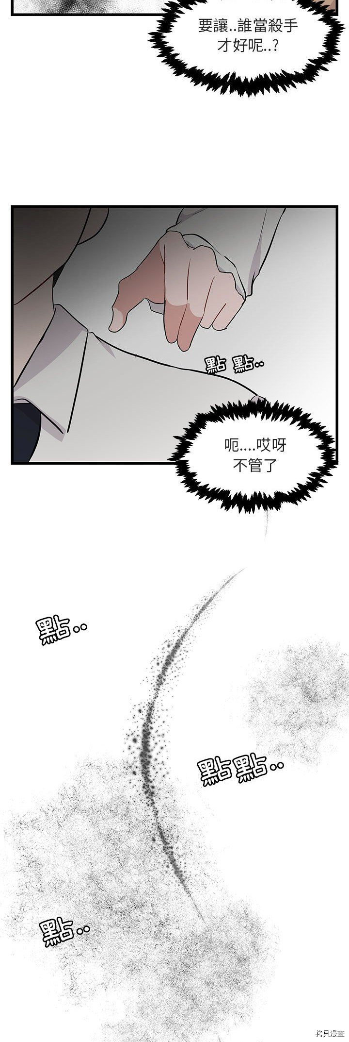 《萌兽高校生》漫画最新章节第13话免费下拉式在线观看章节第【35】张图片