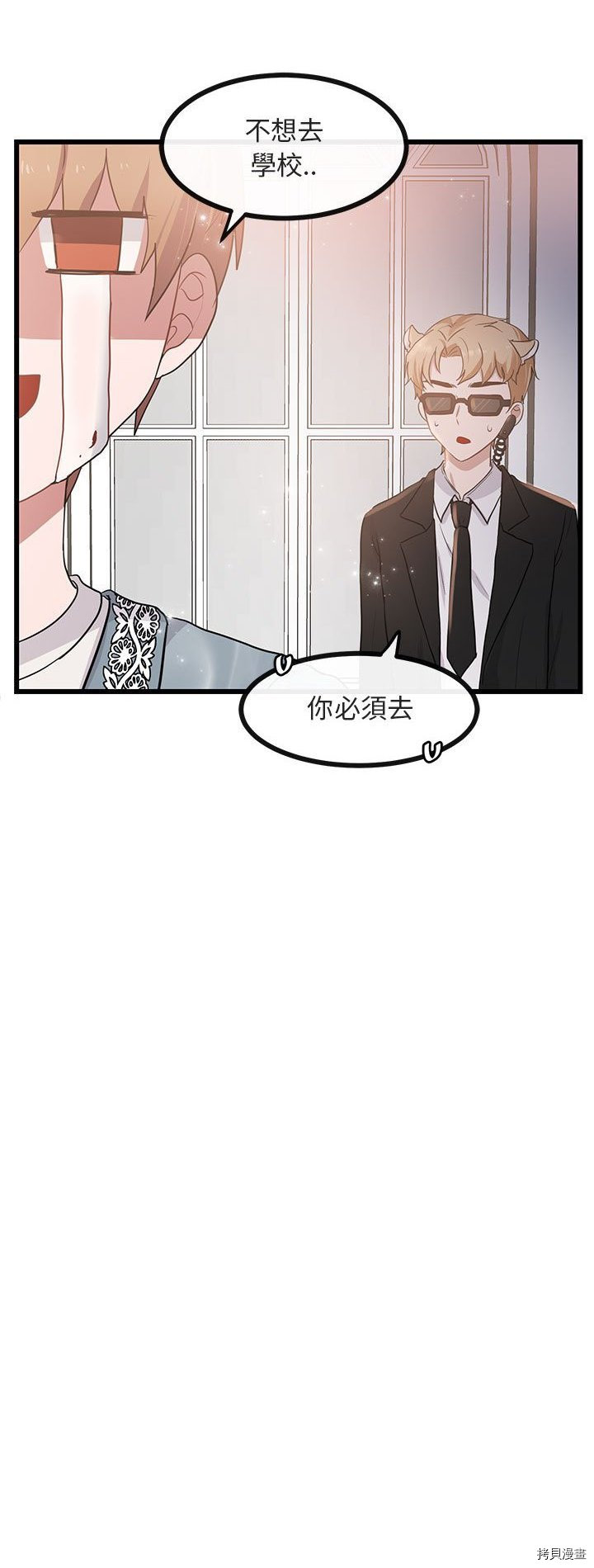 《萌兽高校生》漫画最新章节第26话免费下拉式在线观看章节第【2】张图片