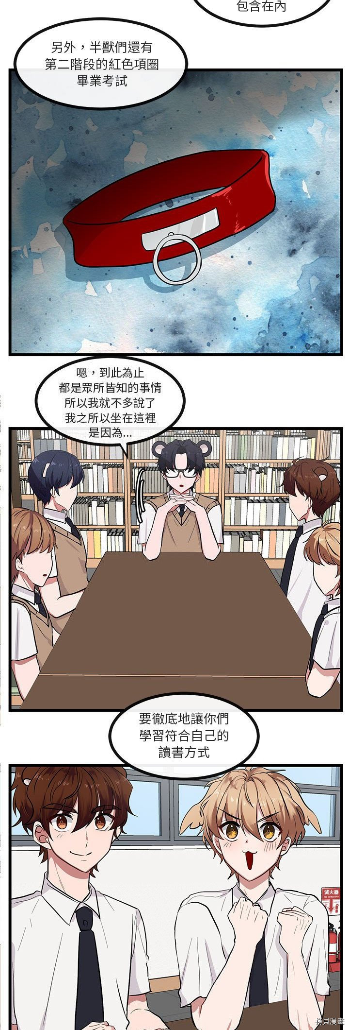 《萌兽高校生》漫画最新章节第27话免费下拉式在线观看章节第【2】张图片