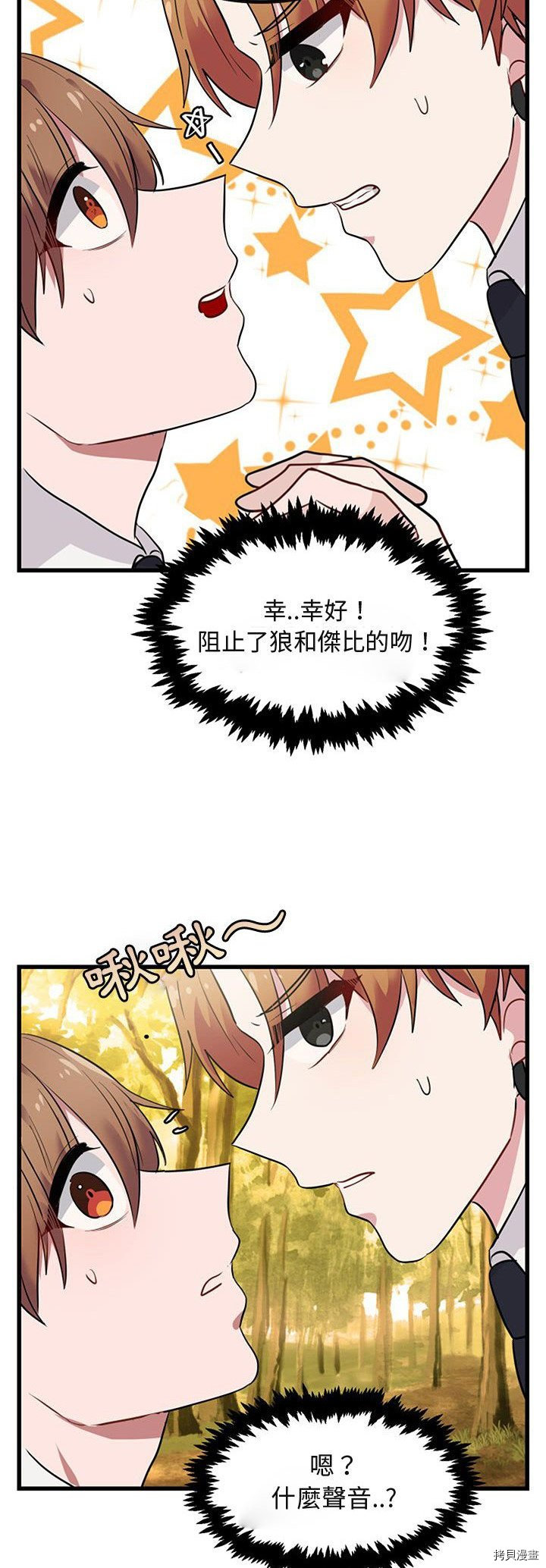 《萌兽高校生》漫画最新章节第15话免费下拉式在线观看章节第【37】张图片