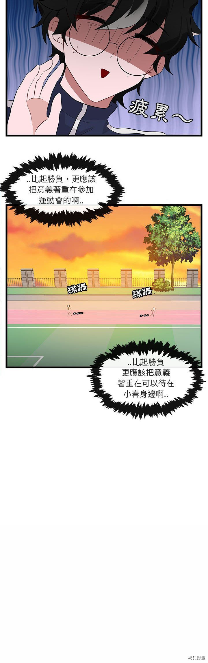 《萌兽高校生》漫画最新章节第22话免费下拉式在线观看章节第【2】张图片