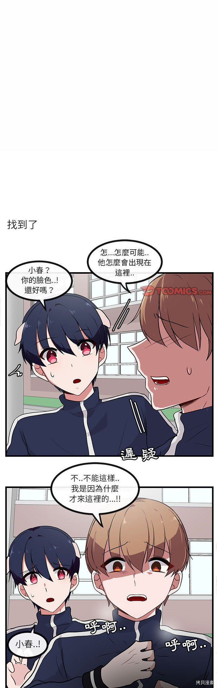 《萌兽高校生》漫画最新章节第40话免费下拉式在线观看章节第【1】张图片