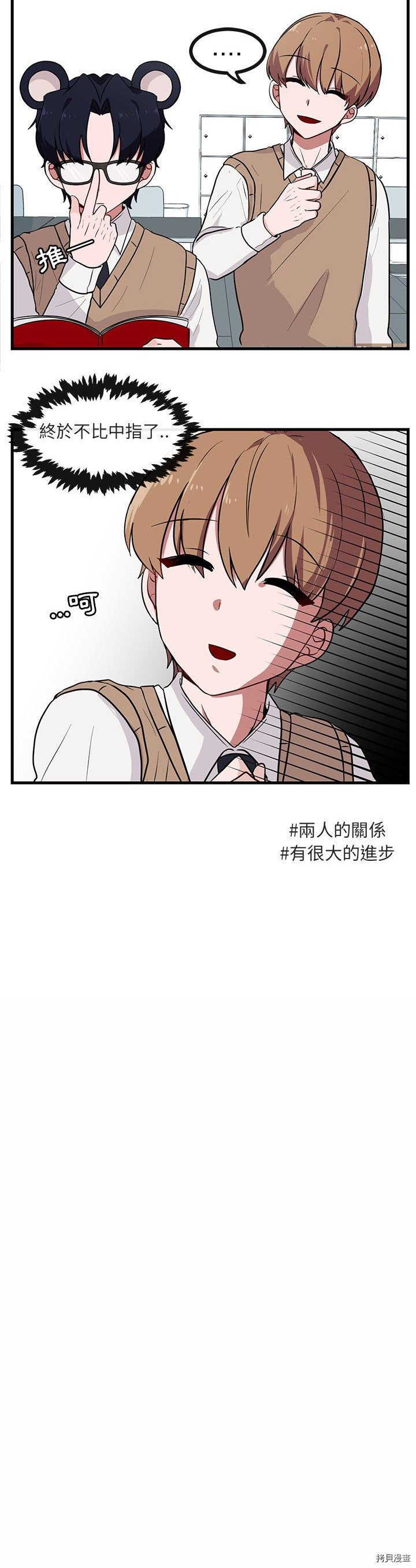 《萌兽高校生》漫画最新章节第39话免费下拉式在线观看章节第【20】张图片