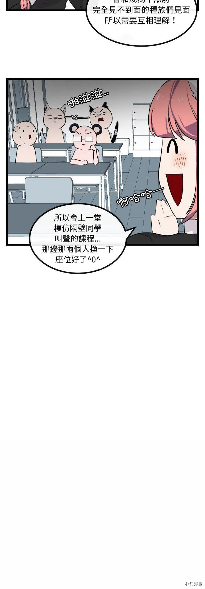 《萌兽高校生》漫画最新章节第17话免费下拉式在线观看章节第【7】张图片