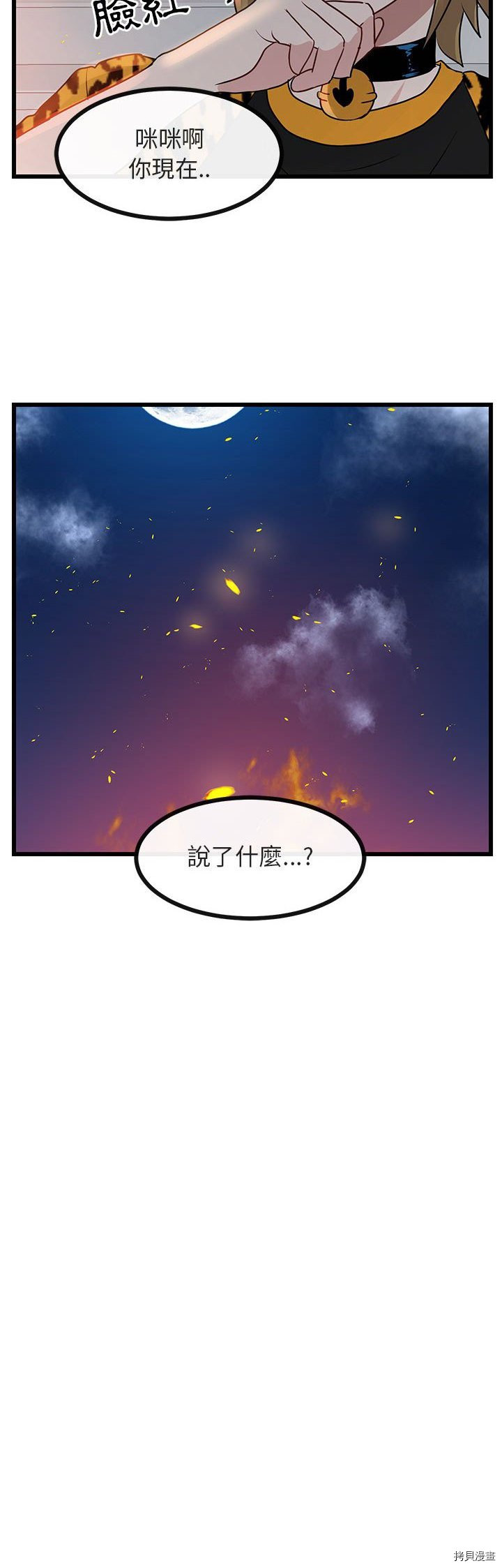 《萌兽高校生》漫画最新章节第25话免费下拉式在线观看章节第【25】张图片