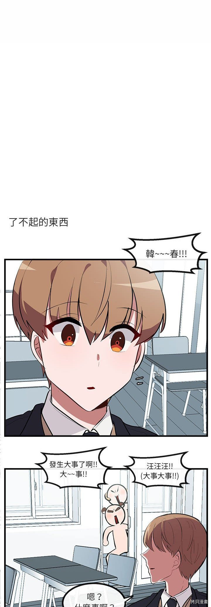 《萌兽高校生》漫画最新章节第61话免费下拉式在线观看章节第【24】张图片