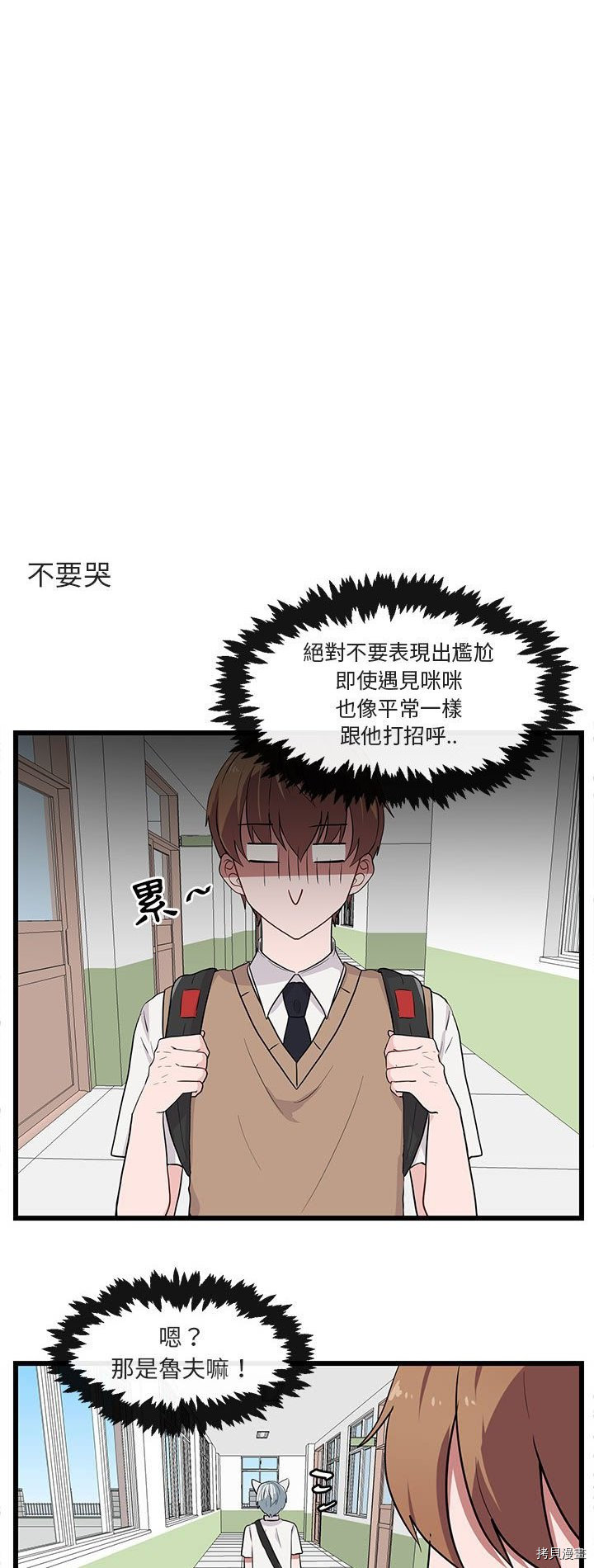 《萌兽高校生》漫画最新章节第26话免费下拉式在线观看章节第【12】张图片