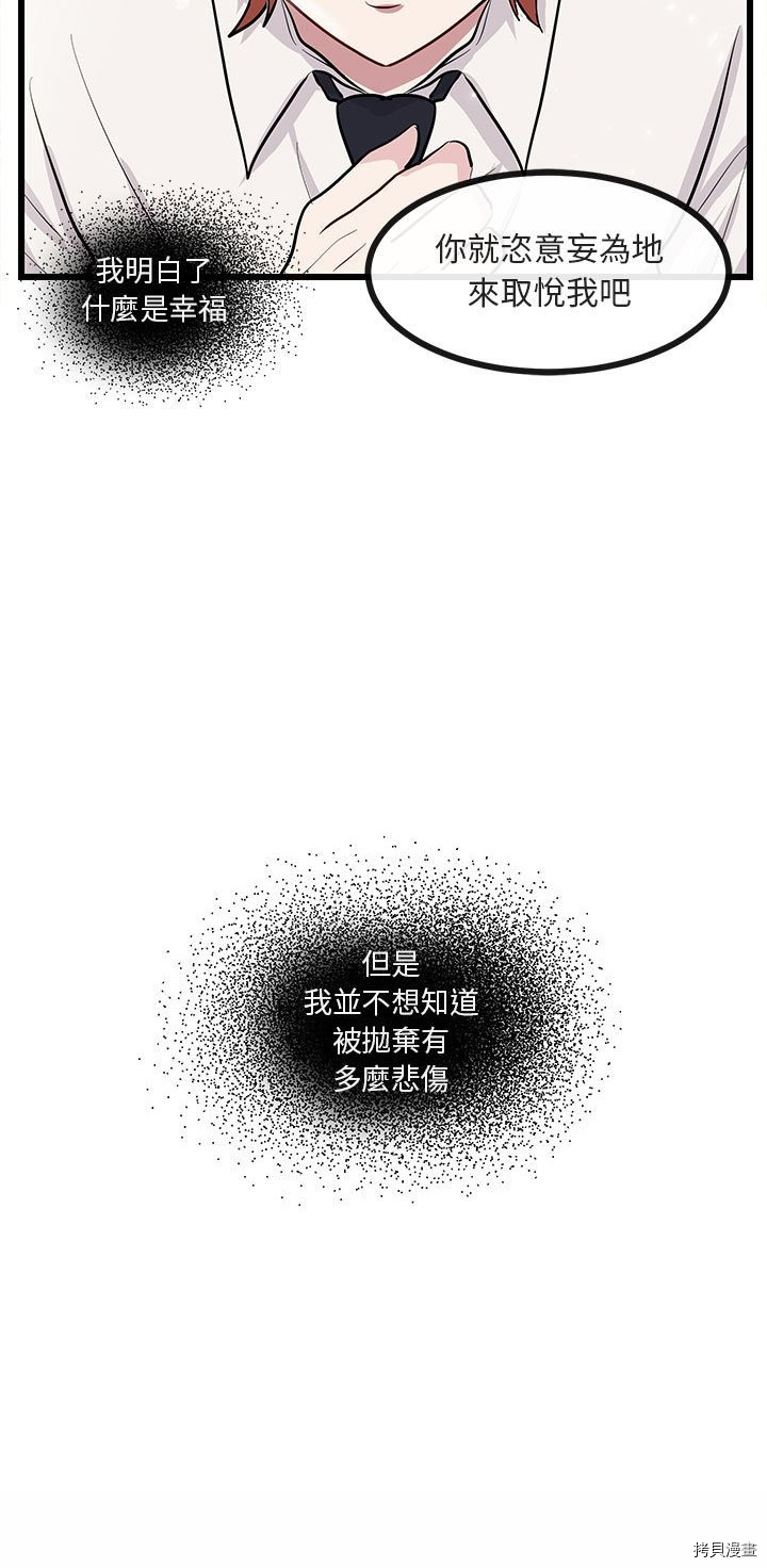 《萌兽高校生》漫画最新章节第27话免费下拉式在线观看章节第【31】张图片