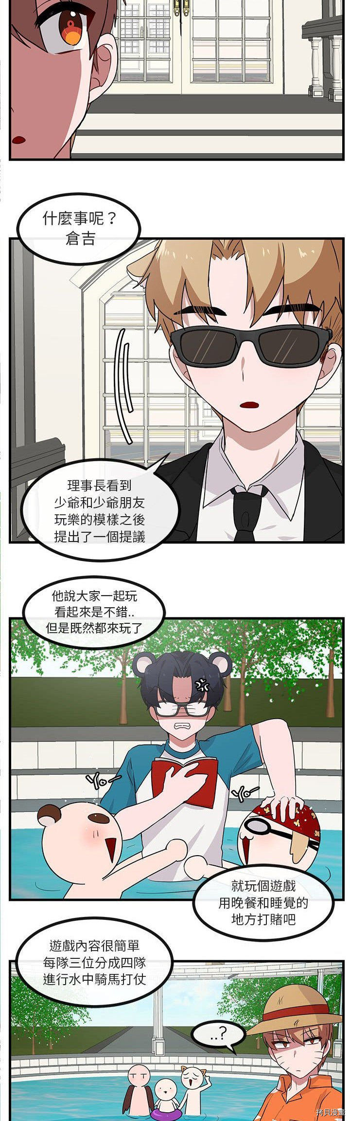 《萌兽高校生》漫画最新章节第34话免费下拉式在线观看章节第【26】张图片