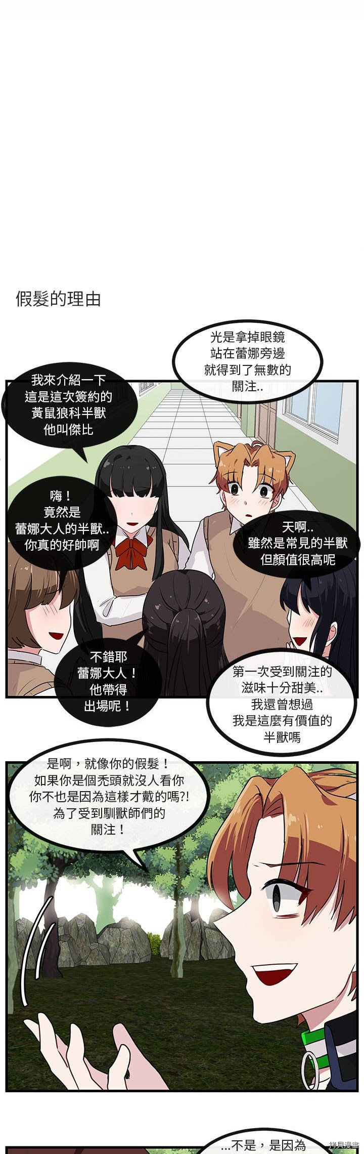 《萌兽高校生》漫画最新章节第49话免费下拉式在线观看章节第【8】张图片