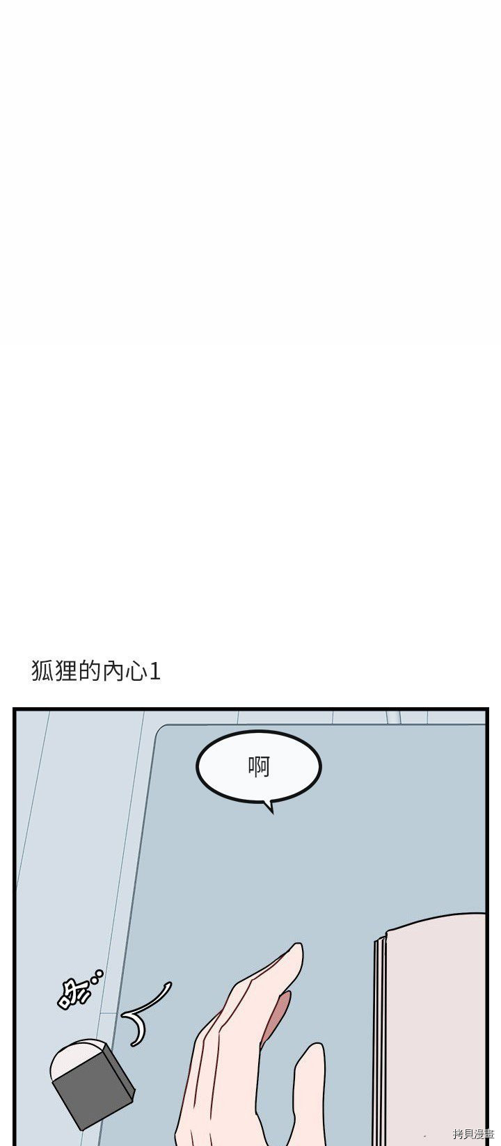 《萌兽高校生》漫画最新章节第8话免费下拉式在线观看章节第【24】张图片