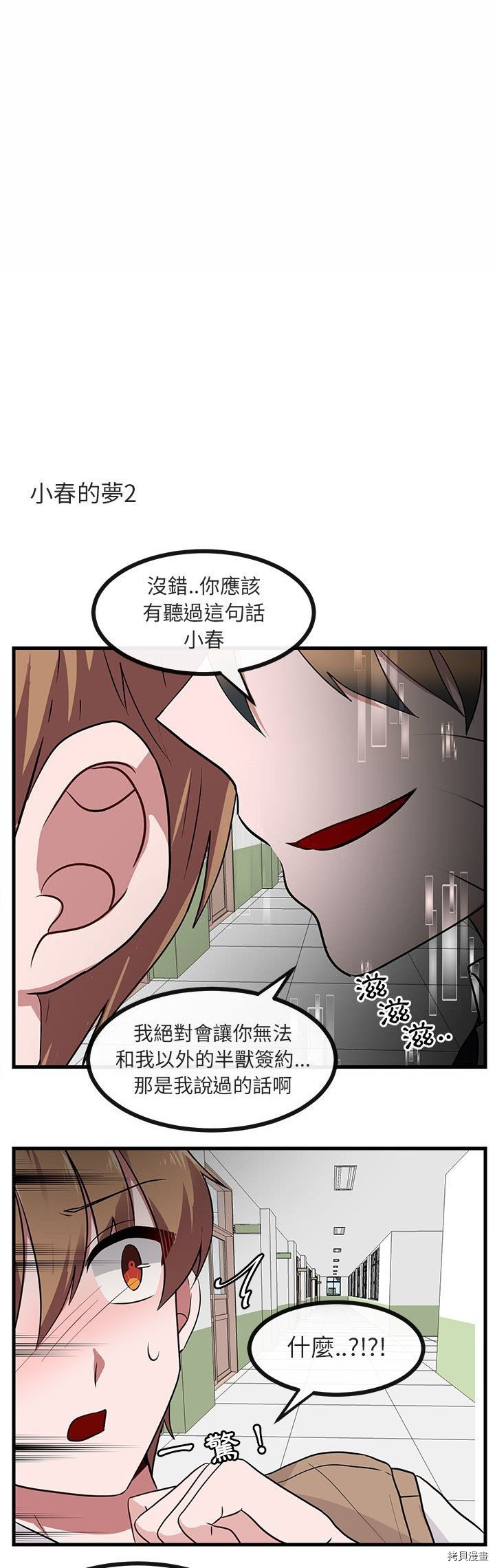 《萌兽高校生》漫画最新章节第39话免费下拉式在线观看章节第【6】张图片