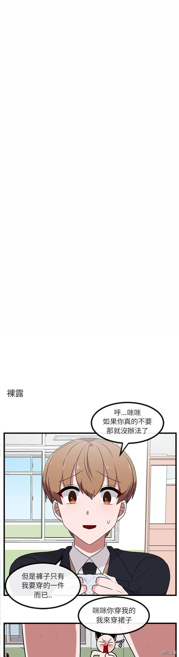 《萌兽高校生》漫画最新章节第56话免费下拉式在线观看章节第【20】张图片