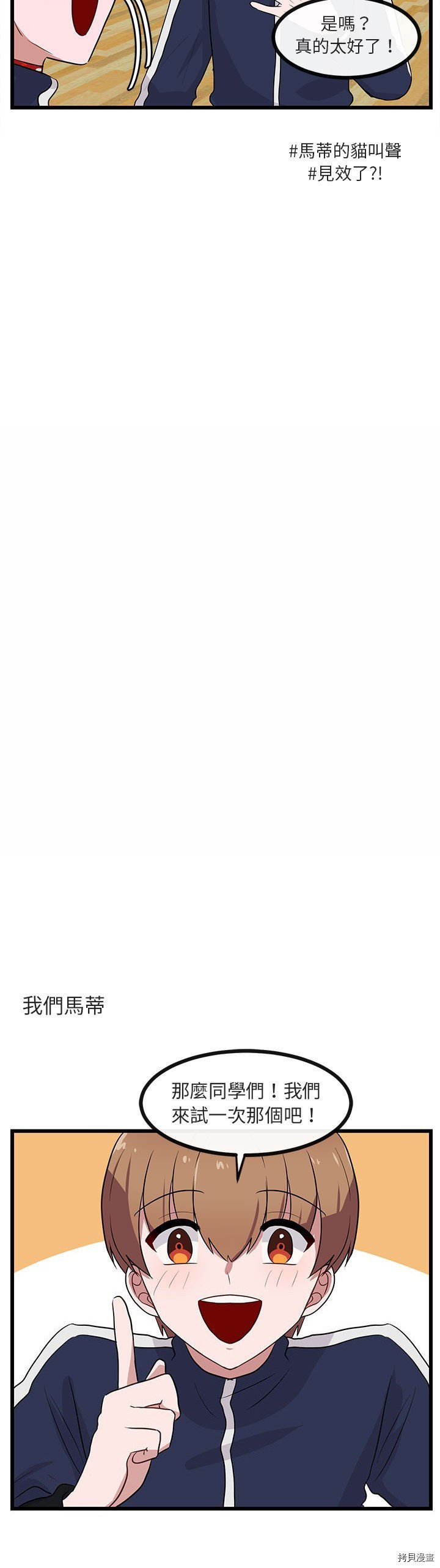 《萌兽高校生》漫画最新章节第33话免费下拉式在线观看章节第【16】张图片