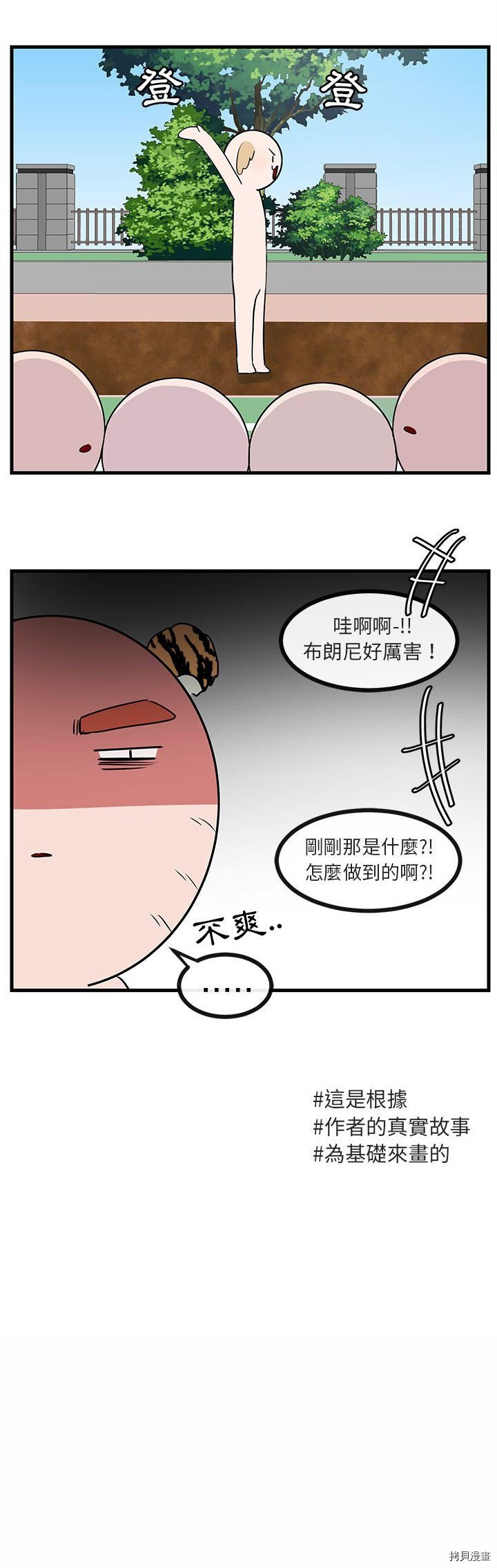 《萌兽高校生》漫画最新章节第43话免费下拉式在线观看章节第【17】张图片