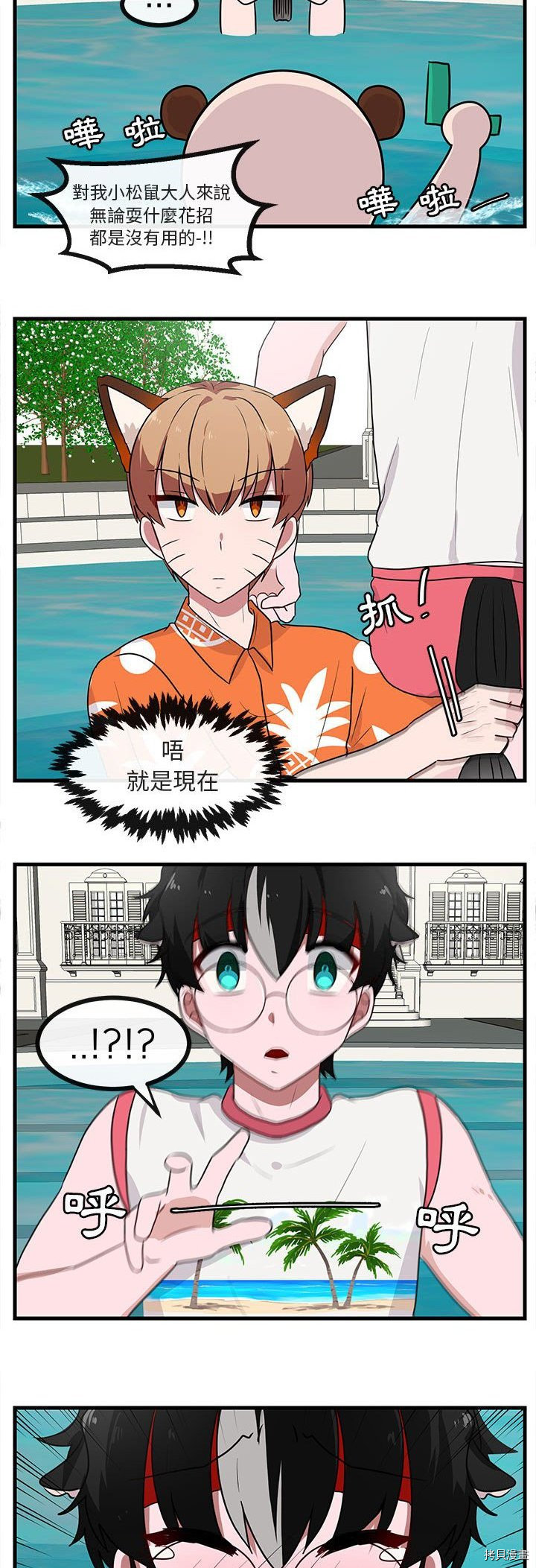 《萌兽高校生》漫画最新章节第36话免费下拉式在线观看章节第【23】张图片