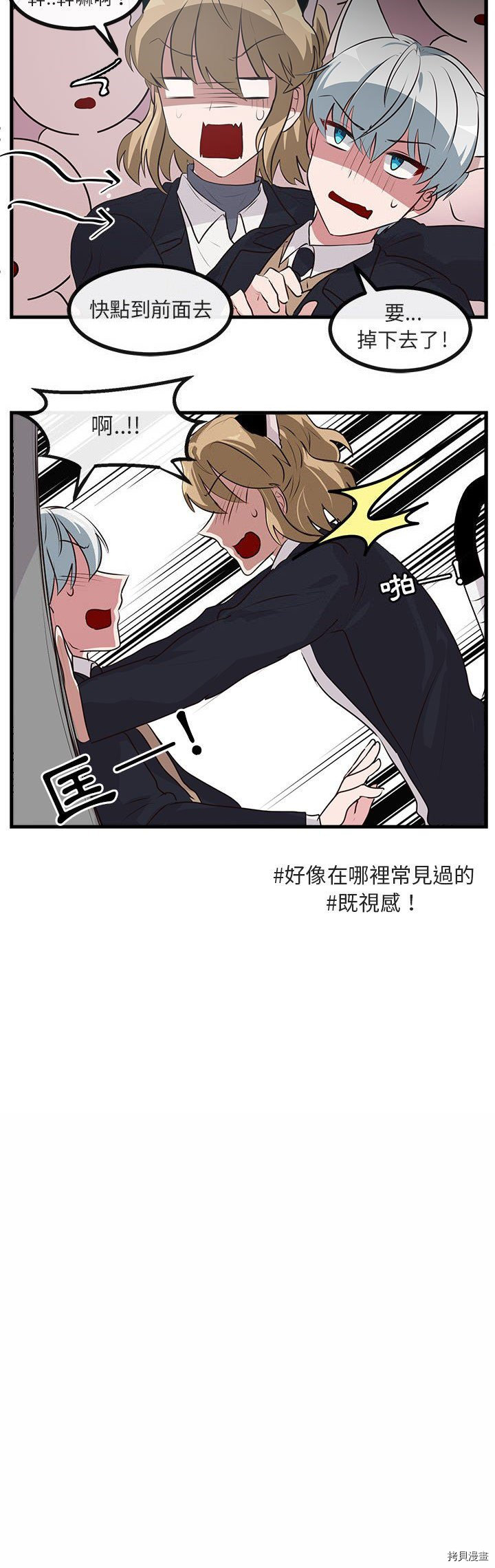 《萌兽高校生》漫画最新章节第59话免费下拉式在线观看章节第【7】张图片