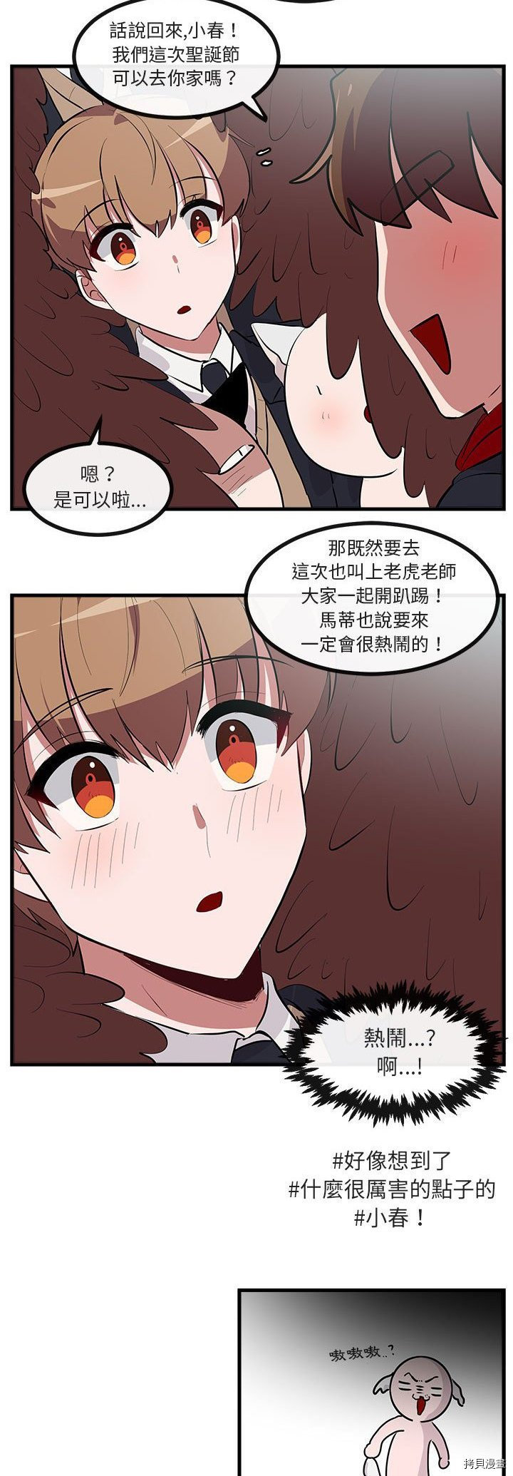 《萌兽高校生》漫画最新章节第61话免费下拉式在线观看章节第【30】张图片