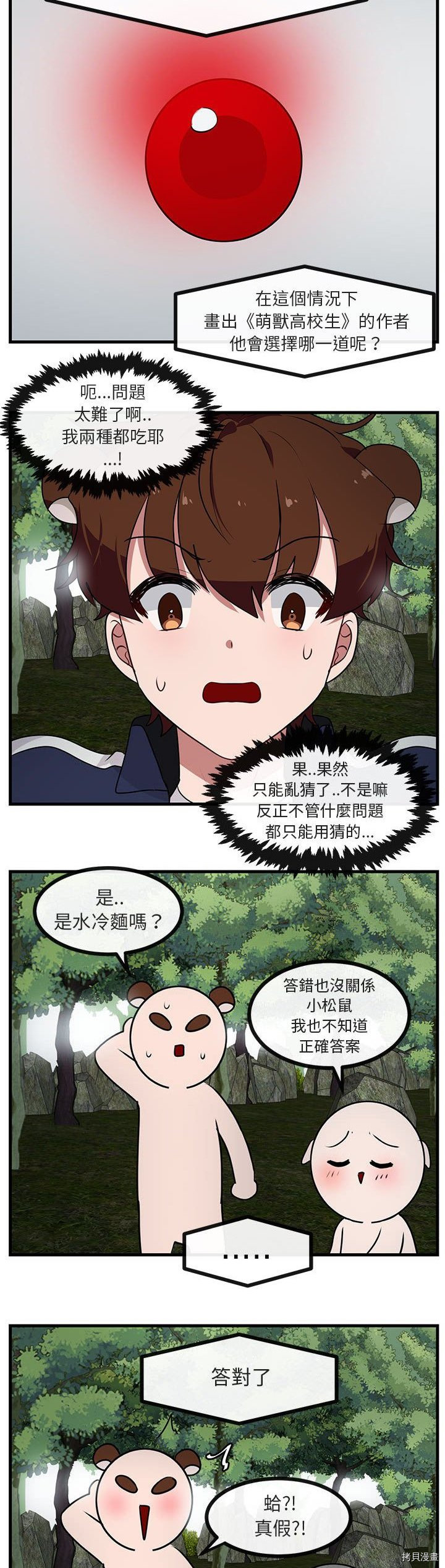 《萌兽高校生》漫画最新章节第50话免费下拉式在线观看章节第【23】张图片