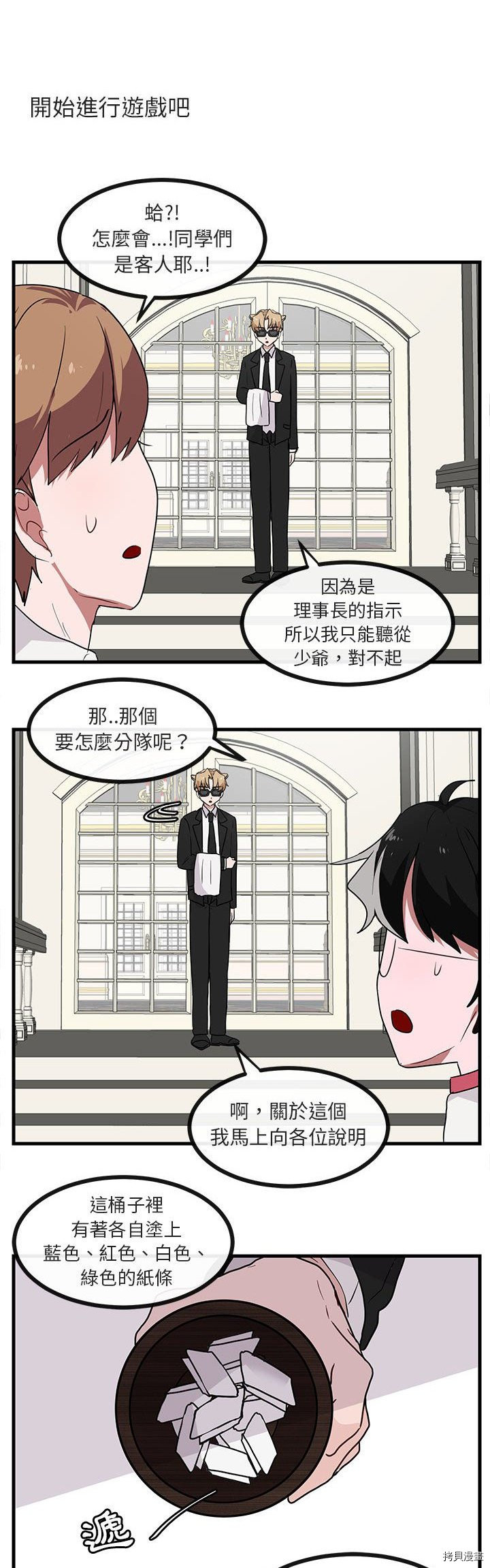 《萌兽高校生》漫画最新章节第34话免费下拉式在线观看章节第【28】张图片