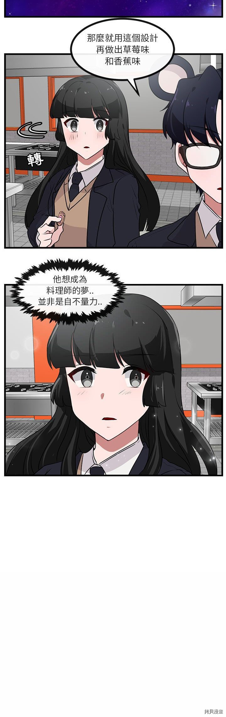 《萌兽高校生》漫画最新章节第54话免费下拉式在线观看章节第【2】张图片