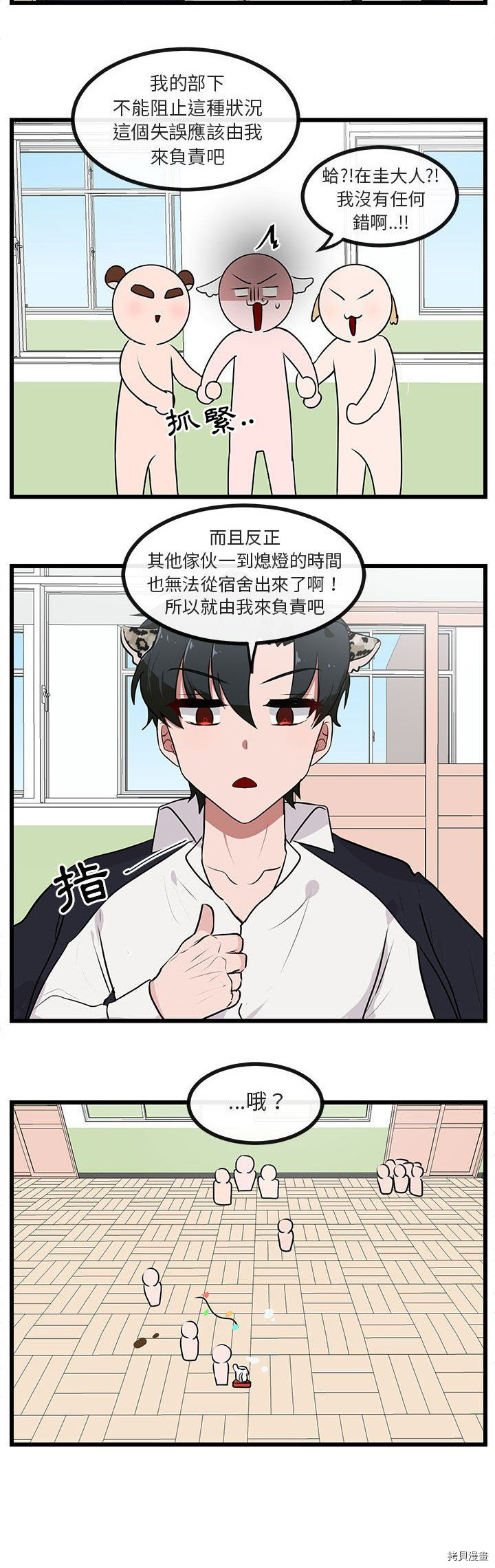 《萌兽高校生》漫画最新章节第55话免费下拉式在线观看章节第【9】张图片