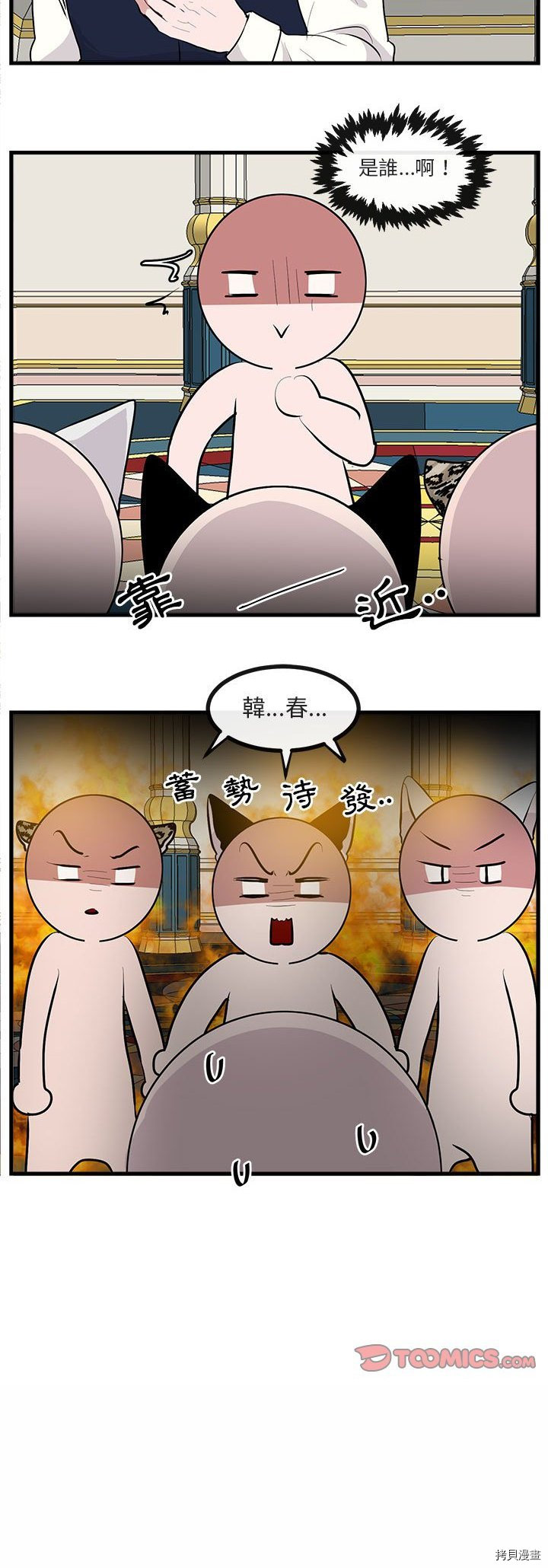 《萌兽高校生》漫画最新章节第63话免费下拉式在线观看章节第【14】张图片