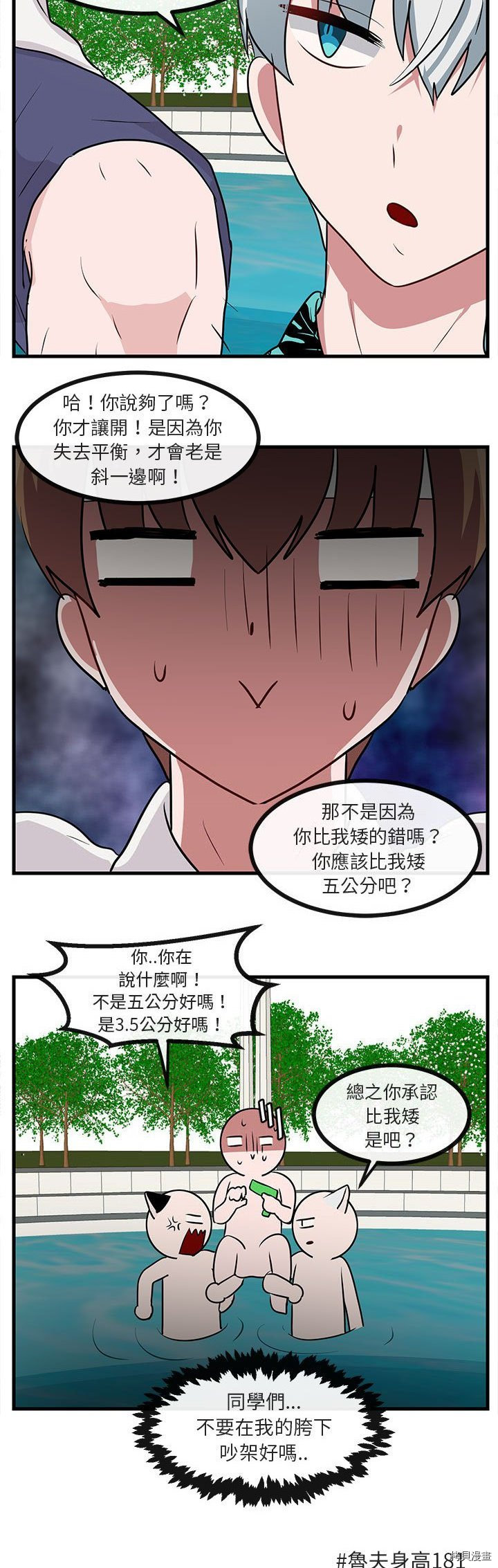 《萌兽高校生》漫画最新章节第35话免费下拉式在线观看章节第【18】张图片