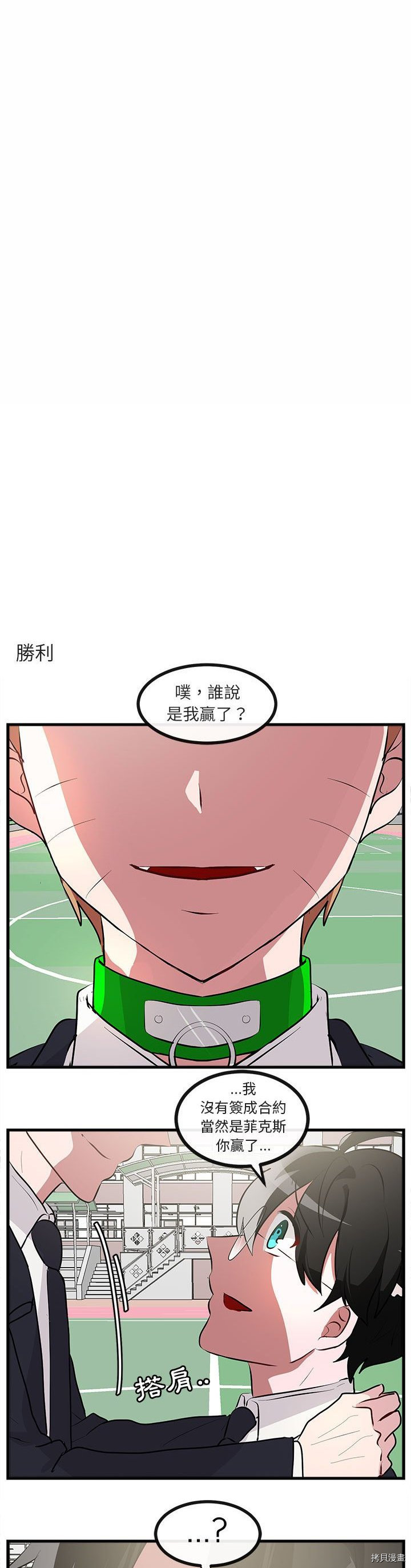 《萌兽高校生》漫画最新章节第65话免费下拉式在线观看章节第【3】张图片