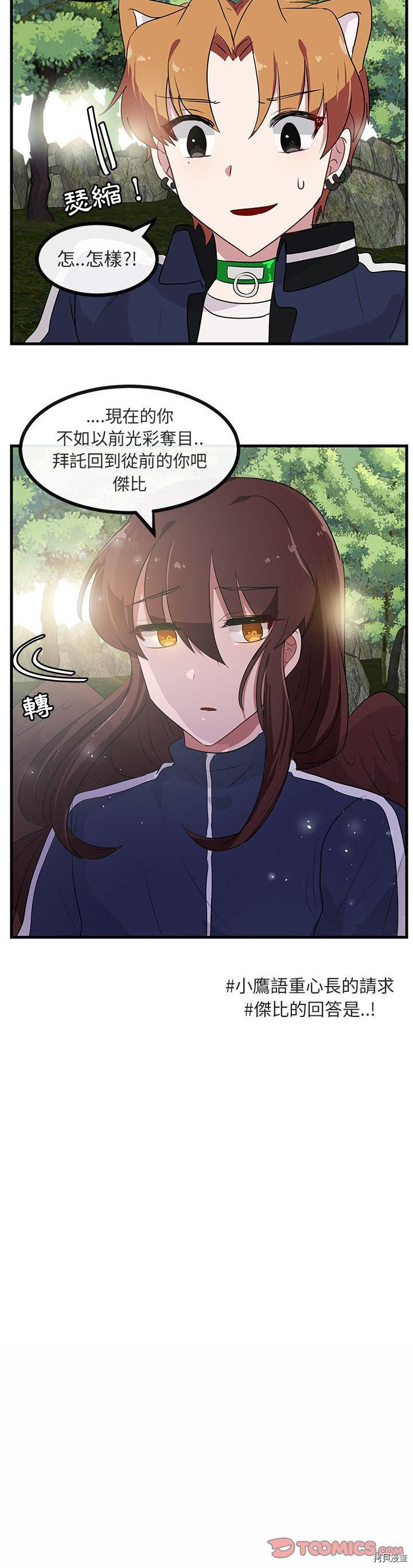 《萌兽高校生》漫画最新章节第48话免费下拉式在线观看章节第【30】张图片