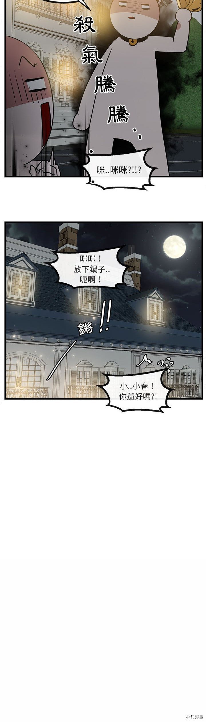 《萌兽高校生》漫画最新章节第38话免费下拉式在线观看章节第【18】张图片