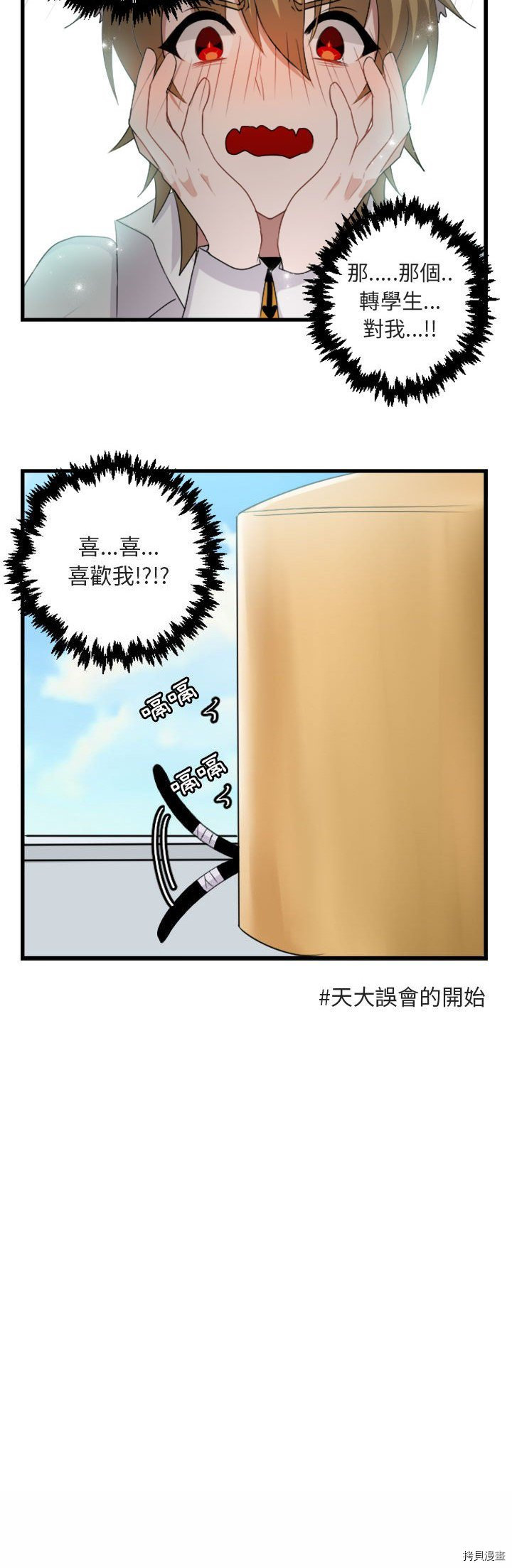 《萌兽高校生》漫画最新章节第4话免费下拉式在线观看章节第【21】张图片