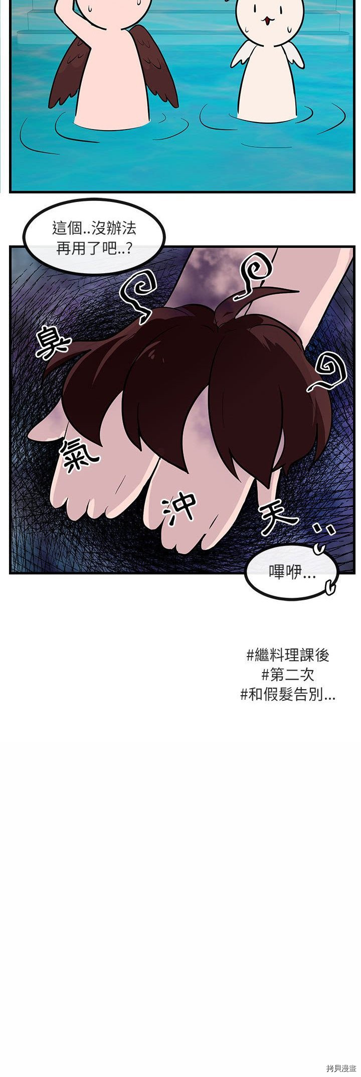 《萌兽高校生》漫画最新章节第37话免费下拉式在线观看章节第【30】张图片