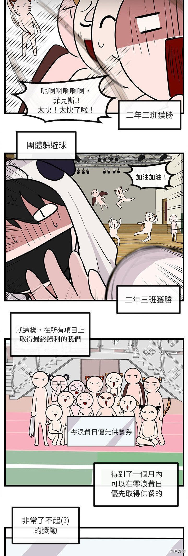 《萌兽高校生》漫画最新章节第24话免费下拉式在线观看章节第【33】张图片