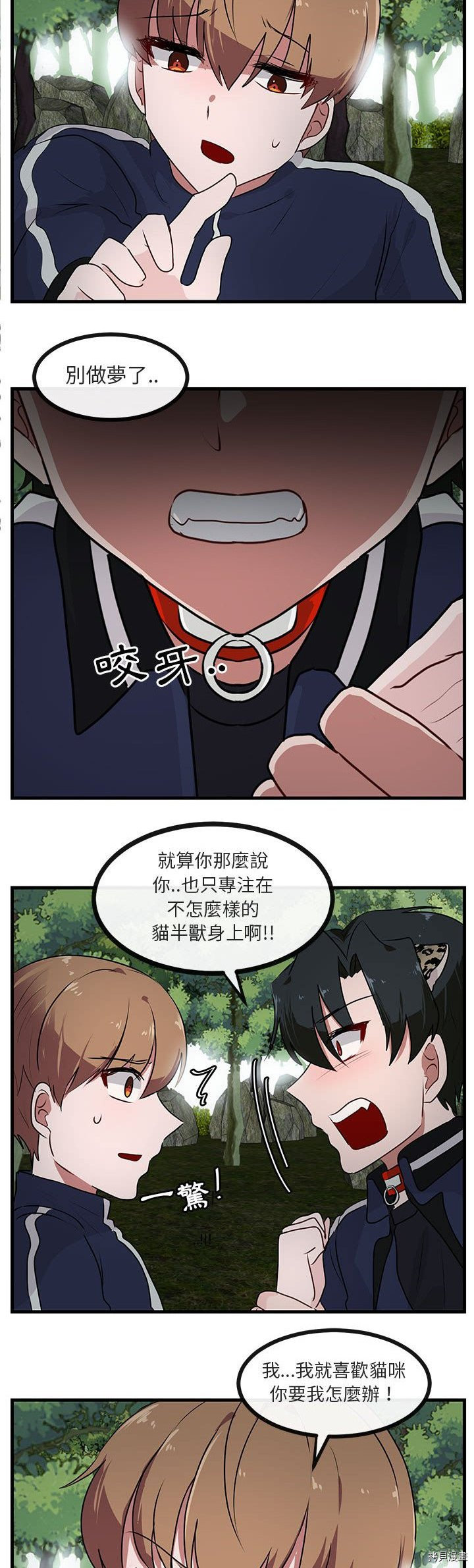 《萌兽高校生》漫画最新章节第49话免费下拉式在线观看章节第【29】张图片