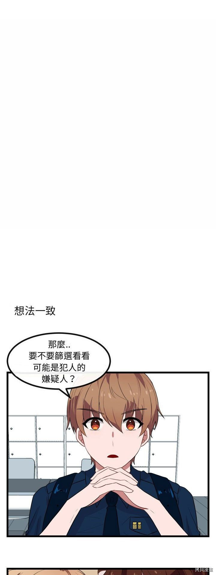 《萌兽高校生》漫画最新章节第17话免费下拉式在线观看章节第【29】张图片