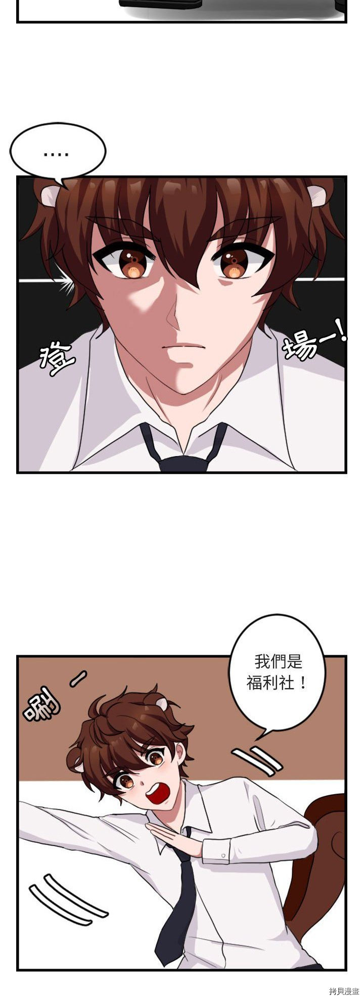 《萌兽高校生》漫画最新章节第3话免费下拉式在线观看章节第【20】张图片