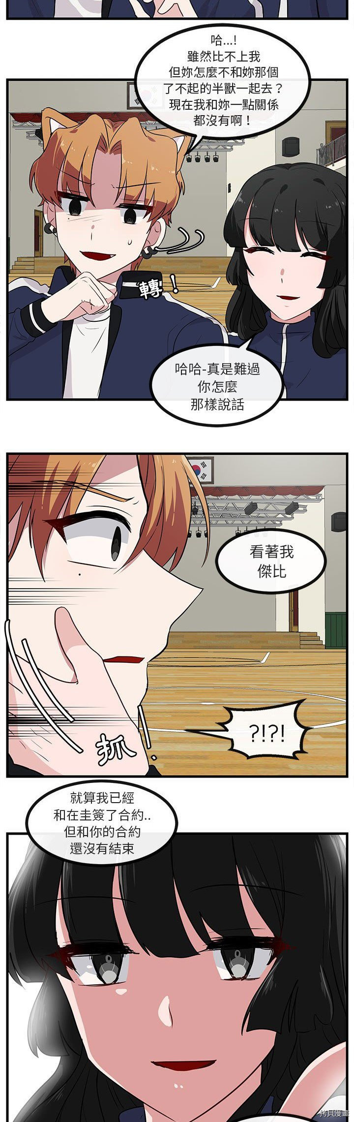 《萌兽高校生》漫画最新章节第43话免费下拉式在线观看章节第【9】张图片