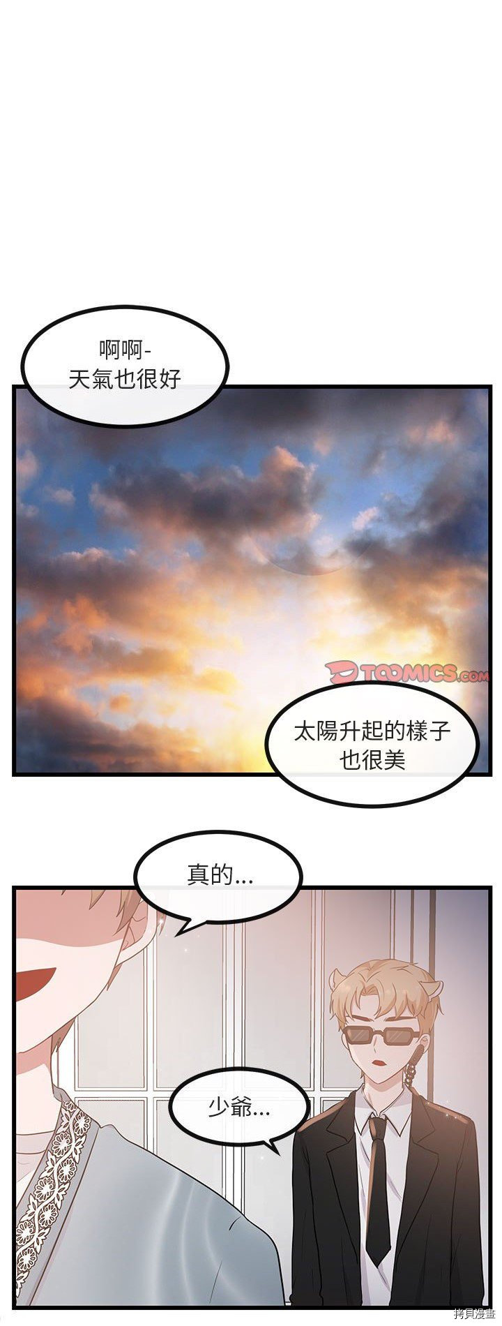 《萌兽高校生》漫画最新章节第26话免费下拉式在线观看章节第【1】张图片