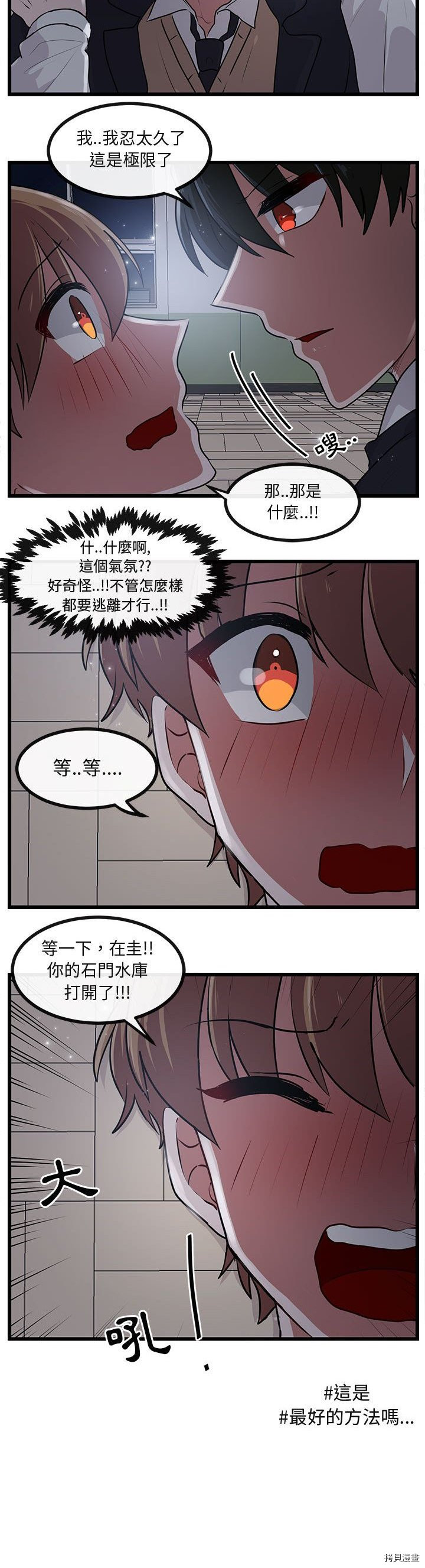 《萌兽高校生》漫画最新章节第55话免费下拉式在线观看章节第【26】张图片