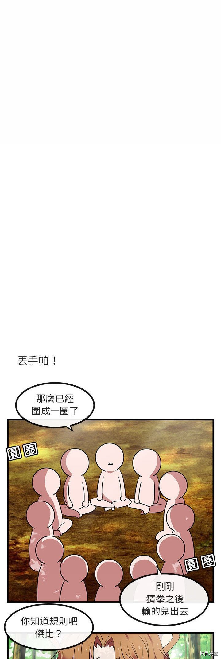 《萌兽高校生》漫画最新章节第13话免费下拉式在线观看章节第【26】张图片