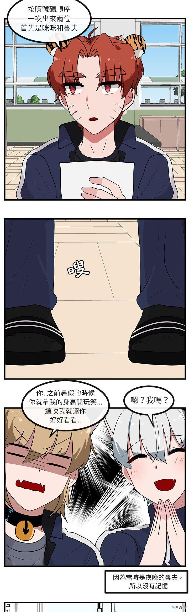 《萌兽高校生》漫画最新章节第41话免费下拉式在线观看章节第【27】张图片