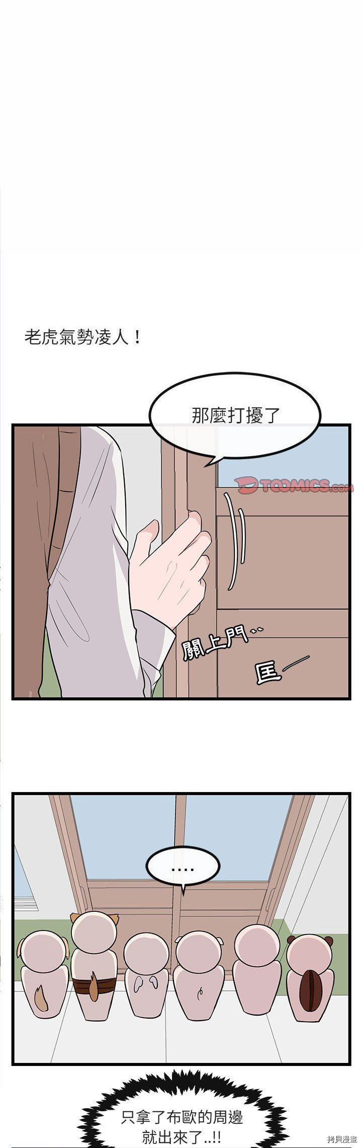 《萌兽高校生》漫画最新章节第18话免费下拉式在线观看章节第【1】张图片