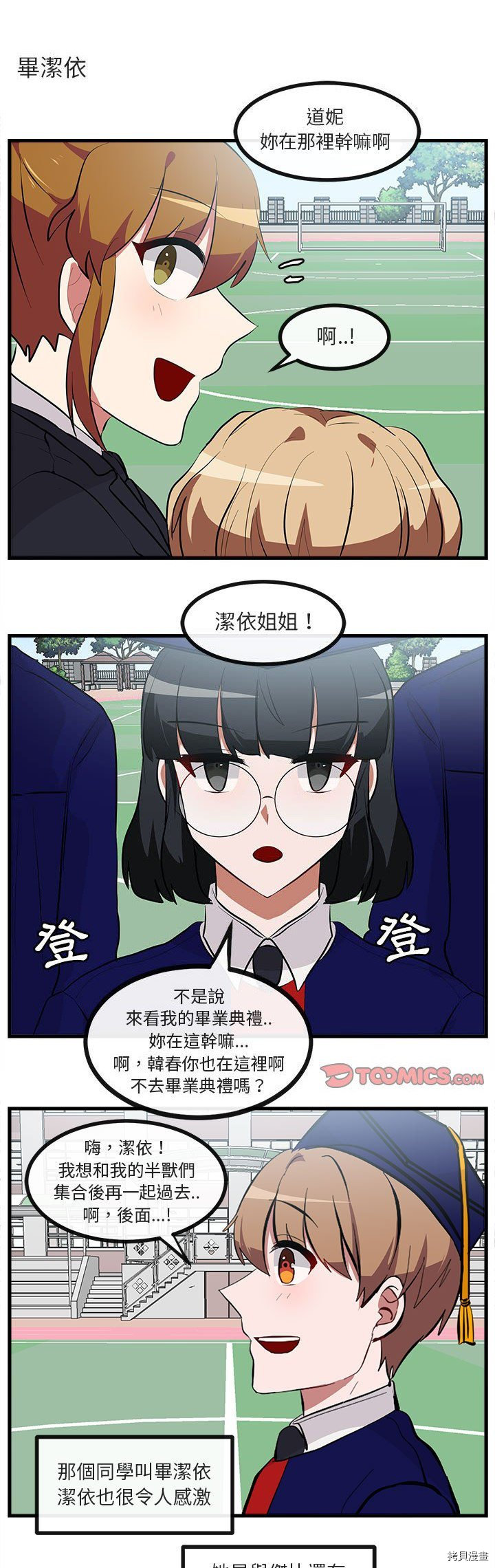 《萌兽高校生》漫画最新章节第64话免费下拉式在线观看章节第【11】张图片