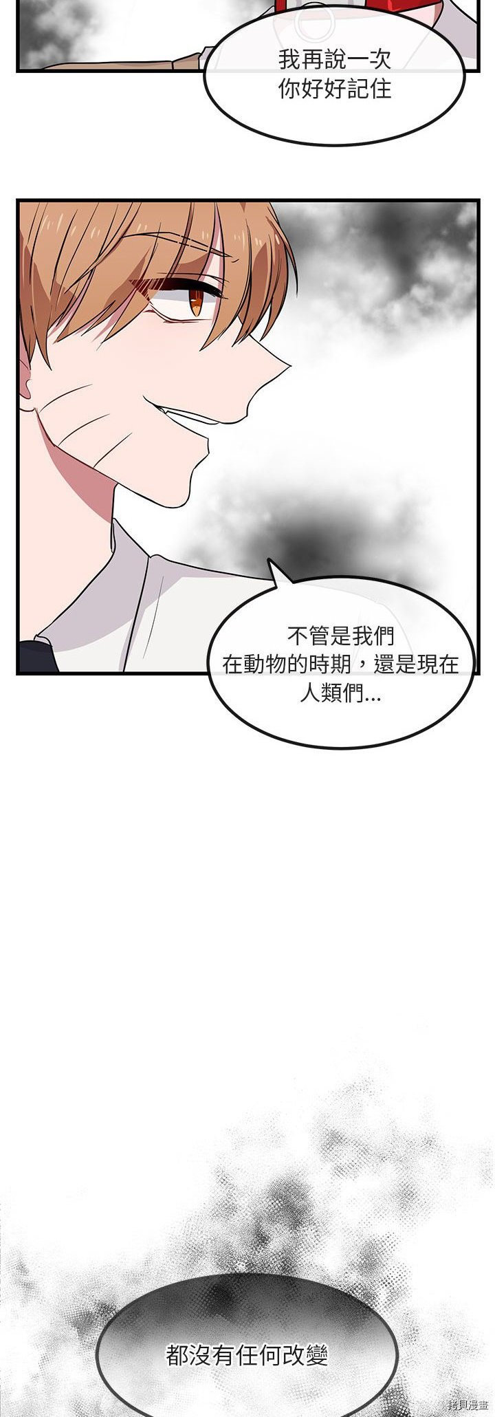 《萌兽高校生》漫画最新章节第12话免费下拉式在线观看章节第【10】张图片